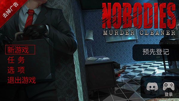 死無對證官方版游戲攻略截圖1