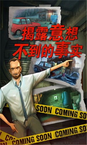 死無對證官方版