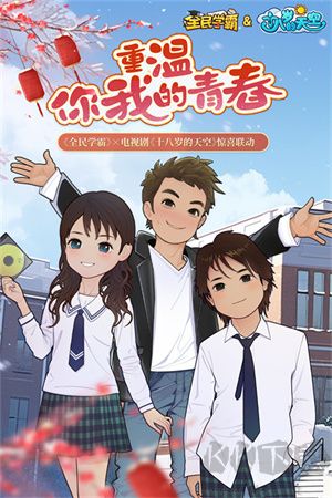 全民學(xué)霸游戲正版