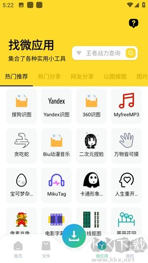 資源大師plus免費(fèi)版
