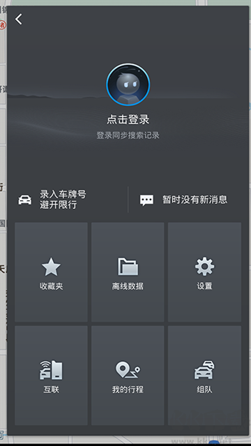 高德地圖車機(jī)最新版