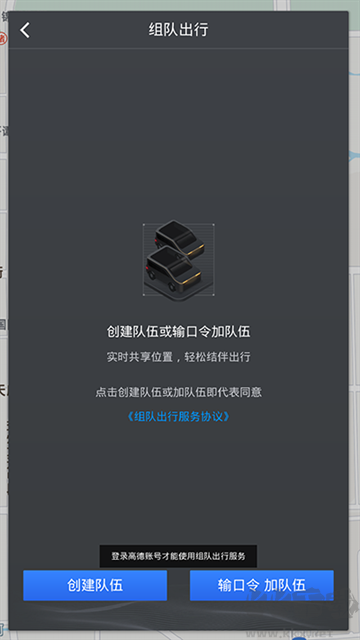 高德地圖車機(jī)最新版