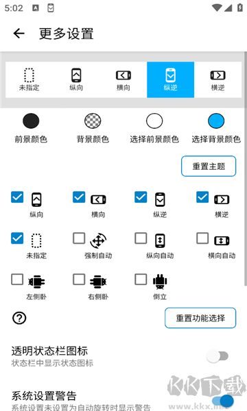 屏幕方向管理器客戶端