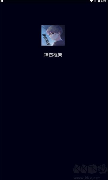 神傷框架升級(jí)版