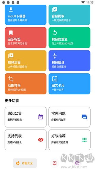 便捷下載2025最新版