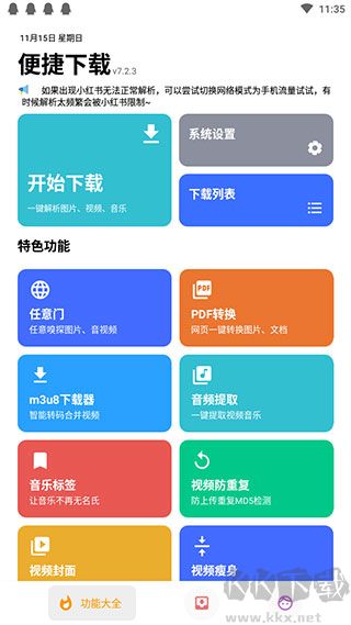 便捷下載2025最新版