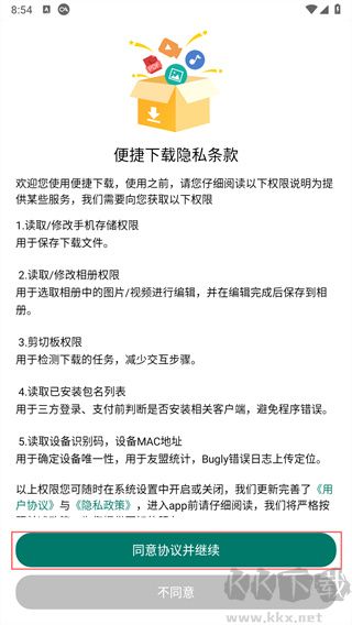 便捷下載2025最新版