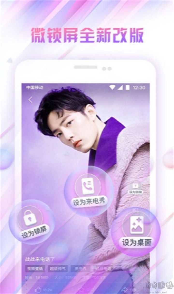 微鎖屏官方版