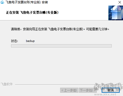 飛魚電子發(fā)票臺(tái)賬