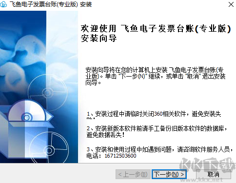 飛魚電子發(fā)票臺(tái)賬