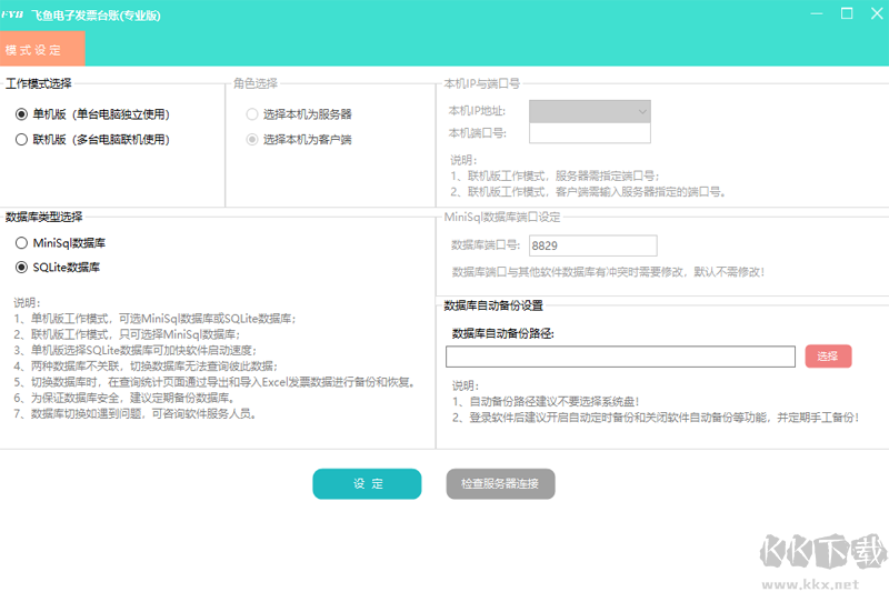 魚電子發(fā)票臺(tái)賬專業(yè)版