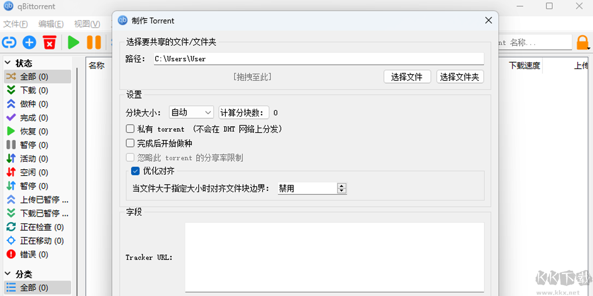 qBittorrent高級(jí)版