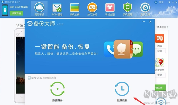 刷機大師 v4.1.9.21144