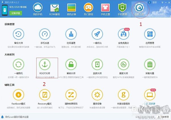刷機大師 v4.1.9.21144