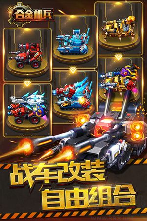 合金機(jī)兵單機(jī)版無(wú)需登錄 第2張圖片