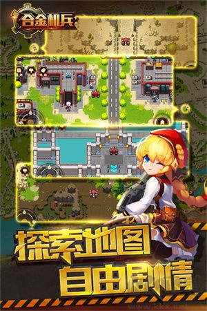 合金機(jī)兵最新版