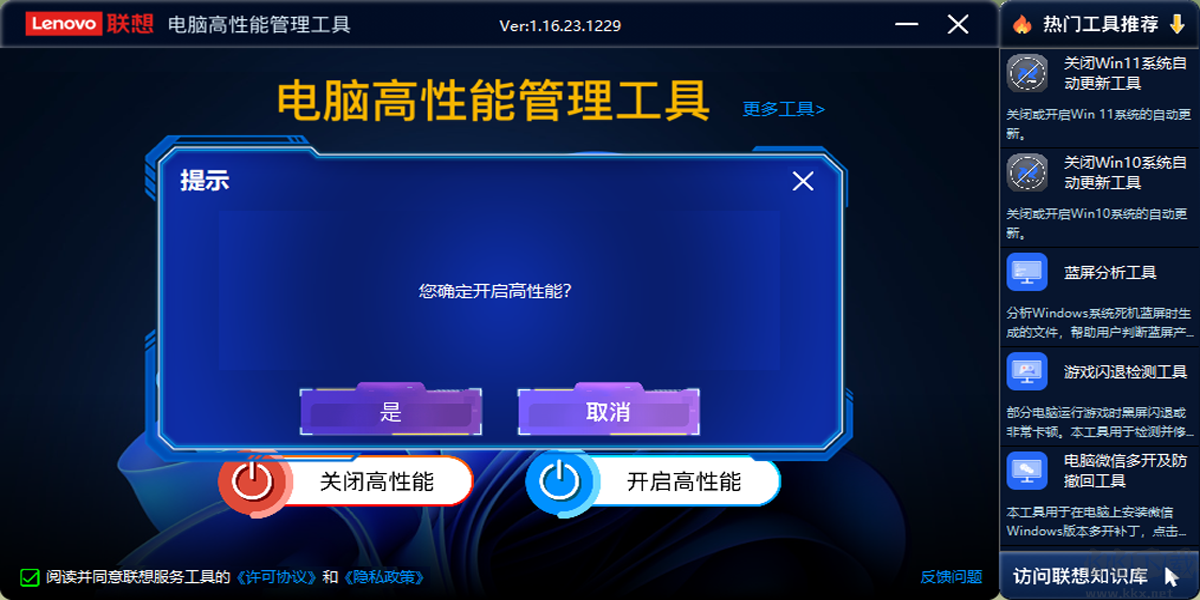 Lenovo Quick Fix電腦版