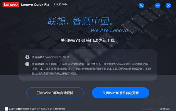 Lenovo Quick Fix電腦版