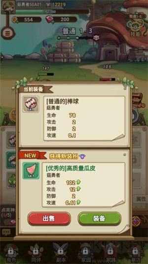 冒險大作戰(zhàn)版新手攻略截圖5