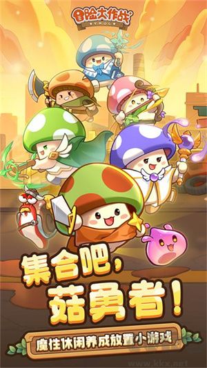 冒險大作戰(zhàn)官網版