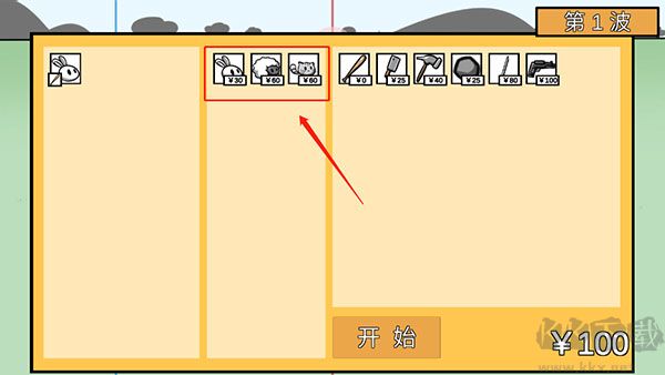 動物農場保衛(wèi)戰(zhàn)最新版本宅宅蘿卜版游戲攻略1