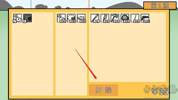 動物農場保衛(wèi)戰(zhàn)最新版本宅宅蘿卜版游戲攻略3