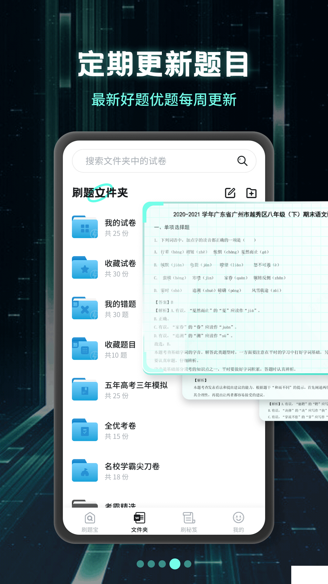 考霸刷題寶app安卓版