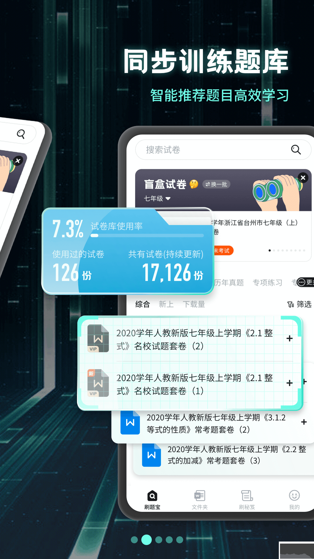 考霸刷題寶app安卓版