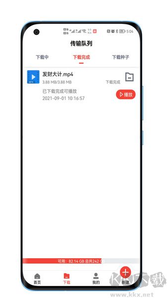 種子磁力下載器正版