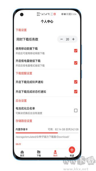 種子磁力下載器正版