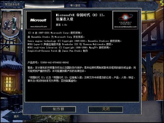 帝國(guó)時(shí)代2征服者