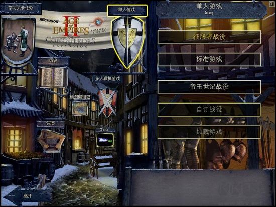 帝國(guó)時(shí)代2征服者