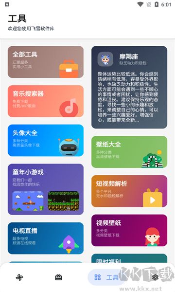 飛雪軟件庫安卓版