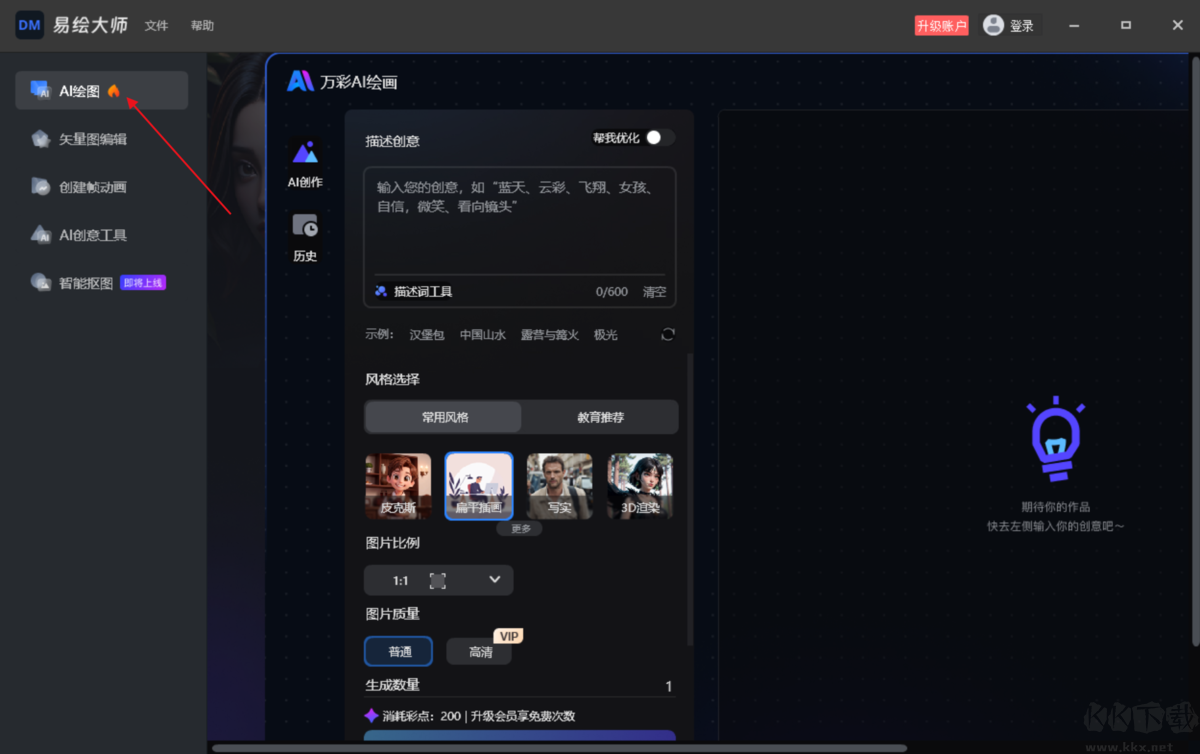 萬彩易繪大師64位