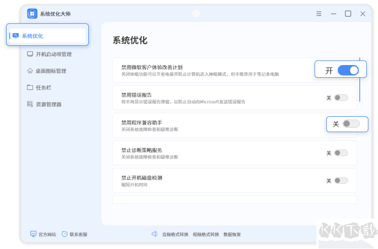 易興系統(tǒng)優(yōu)化大師