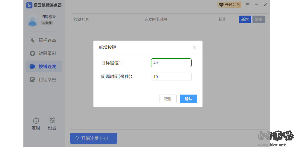 極云鼠標連點器官方版