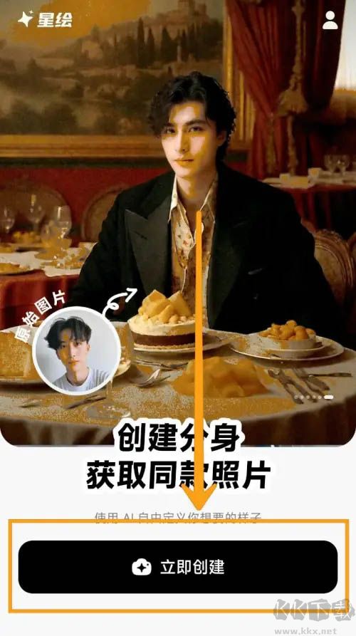 星繪app官方正版