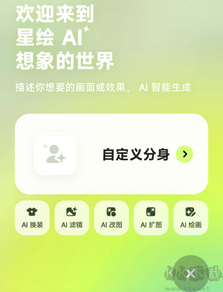 星繪app官方正版