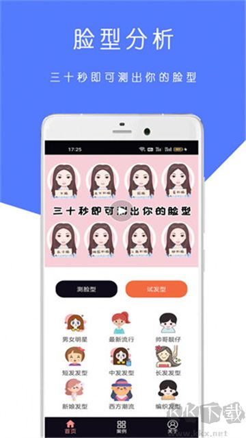 AI測臉型配發(fā)型純凈版
