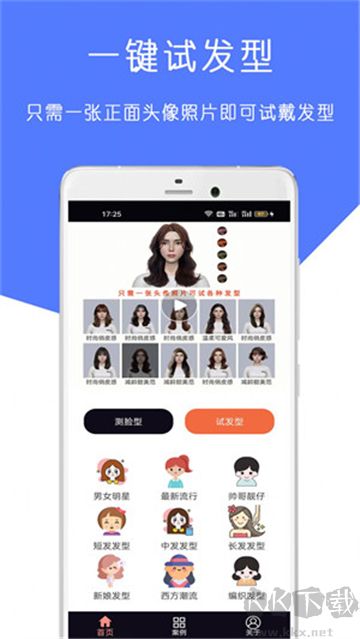 AI測臉型配發(fā)型純凈版