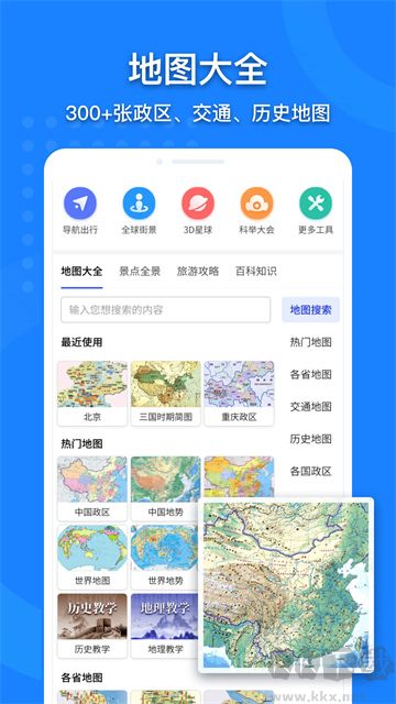 中國地圖高清版