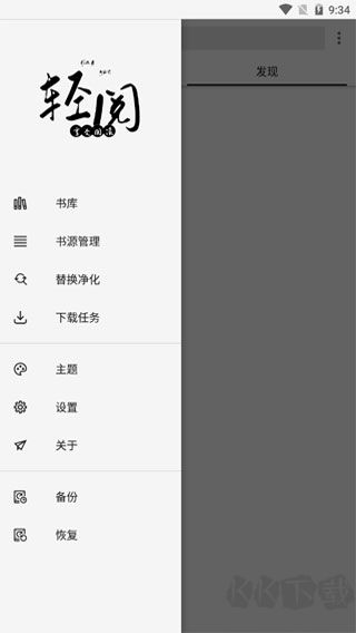 輕閱(解鎖全部書源)