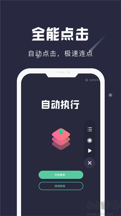 小觸控連點器正版