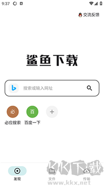 鯊魚下載器純凈版