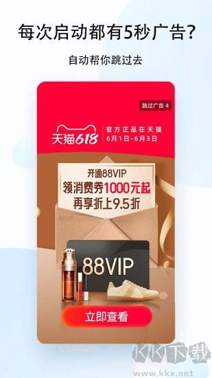 安卓跳過30秒廣告的獎勵輔助最新版