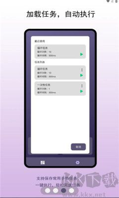 企鵝自動點(diǎn)擊器正式版