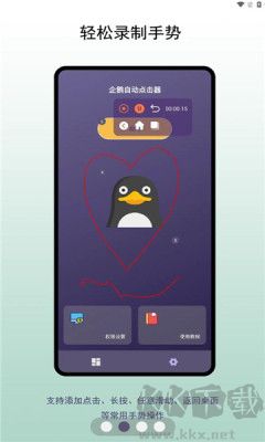 企鵝自動點(diǎn)擊器正式版