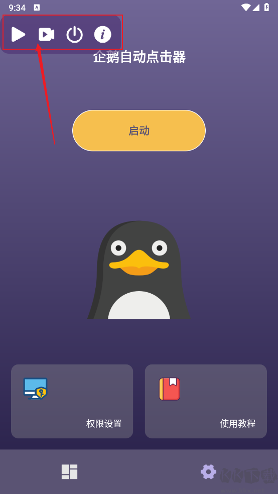 企鵝自動點(diǎn)擊器