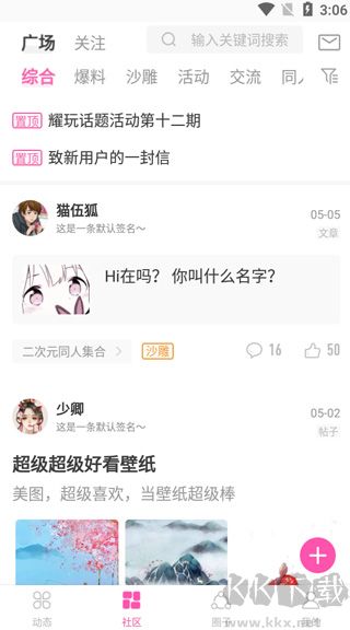 AO3二次元游戲交流平臺