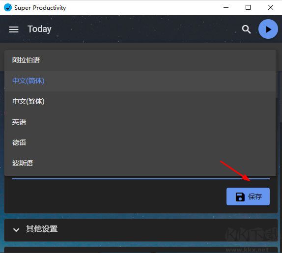 SuperProductivity(任務管理軟件)專業(yè)版